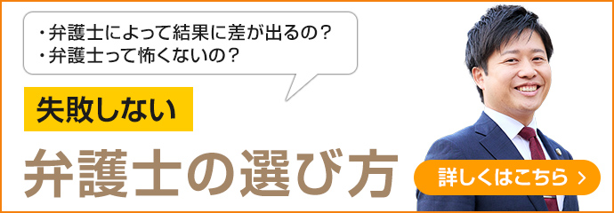 失敗しない弁護士の選び方